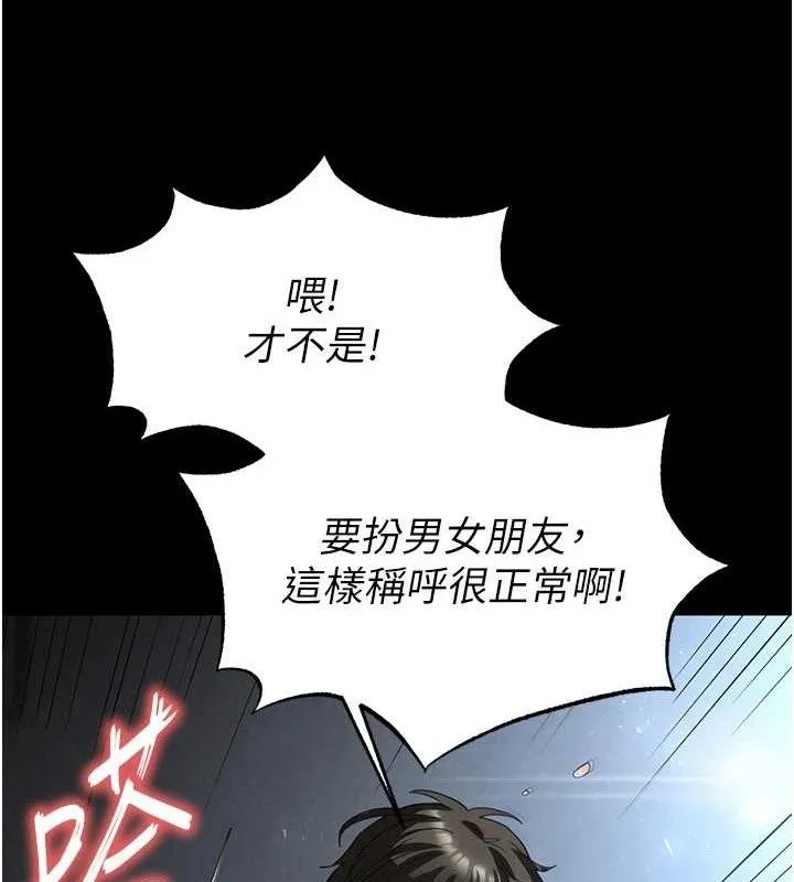 末日鵰堡-第31話-國手鮑的噴泉秀 - 图片 86