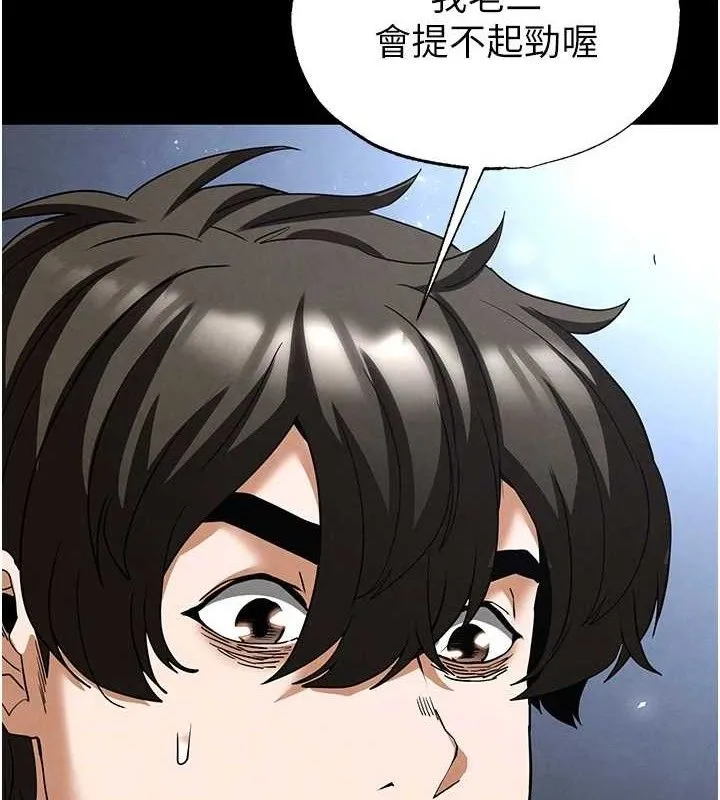 末日鵰堡-第31話-國手鮑的噴泉秀 - 图片 201