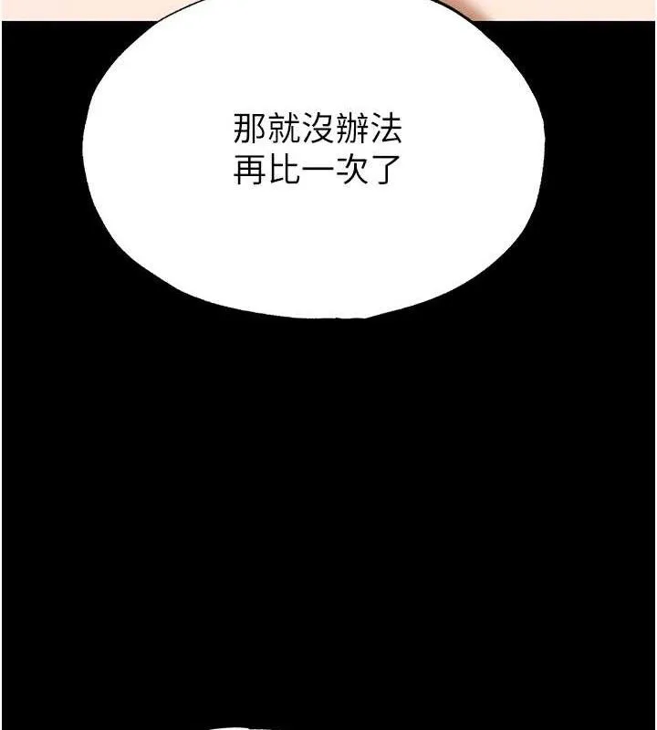 末日鵰堡-第31話-國手鮑的噴泉秀 - 图片 203