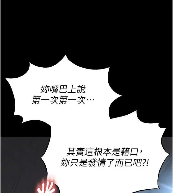 末日鵰堡-第31話-國手鮑的噴泉秀 - 图片 209