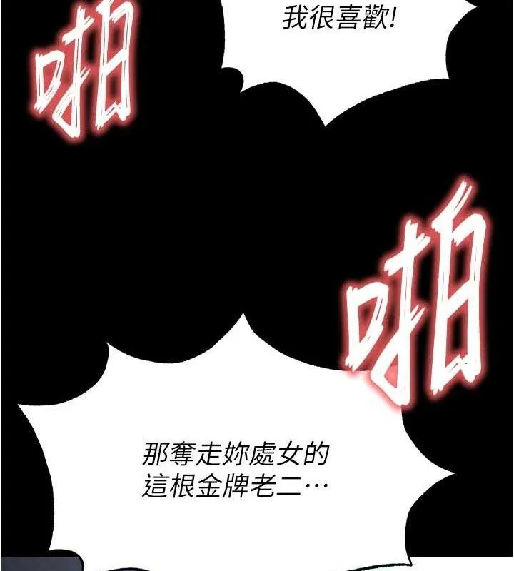 末日鵰堡-第31話-國手鮑的噴泉秀 - 图片 222