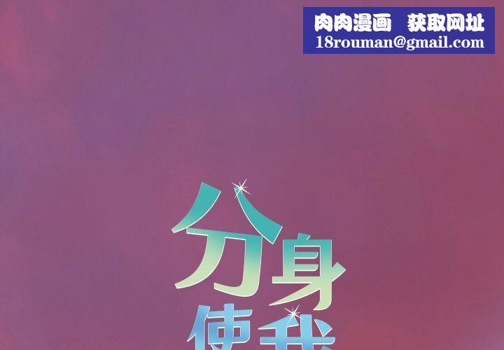 分身使我无限变强第18話