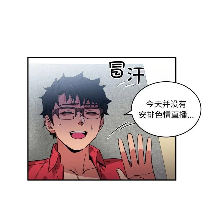 她的直播间-第14話 - 图片 6