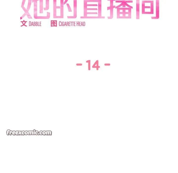 她的直播间-第14話 - 图片 15