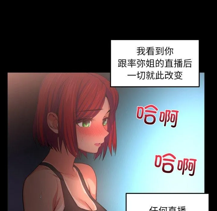 她的直播间-第14話 - 图片 85