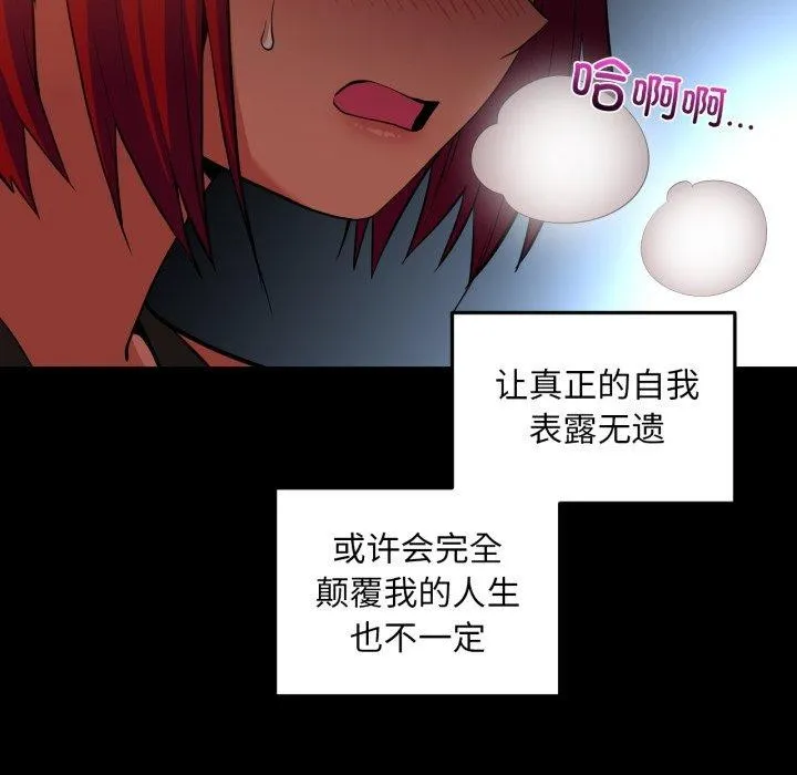 她的直播间-第14話 - 图片 87