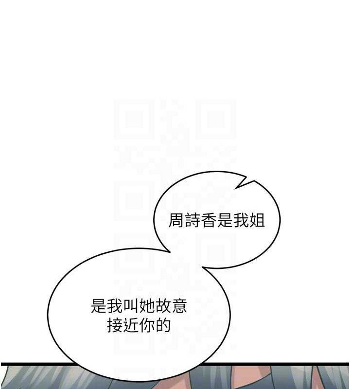 狱火重生第20話-葛格,快給人家獎勵♥