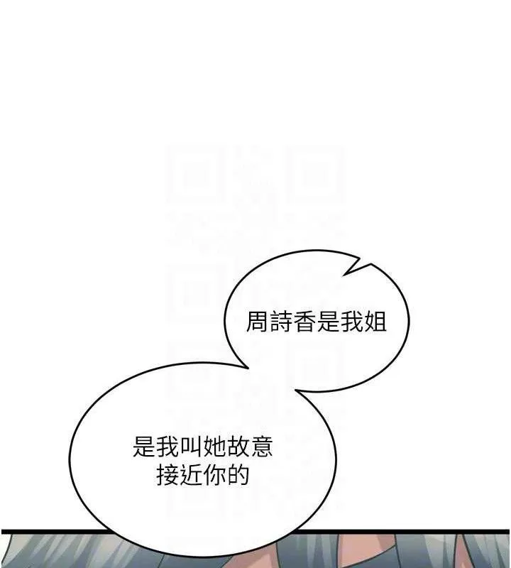 狱火重生-第20話-葛格，快給人家獎勵♥ - 图片 104