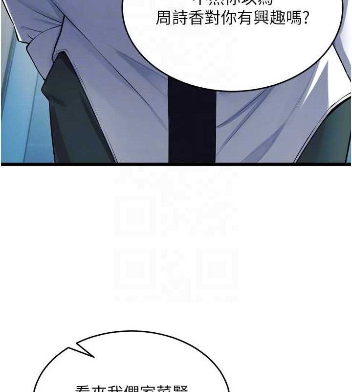 狱火重生第20話-葛格,快給人家獎勵♥