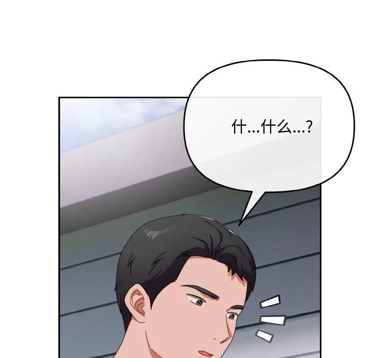 爱上你也好-第17話 - 图片 9