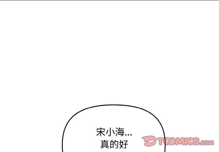 爱上你也好-第17話 - 图片 3
