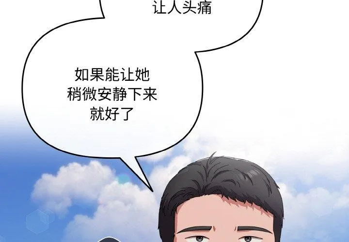 爱上你也好-第17話 - 图片 4