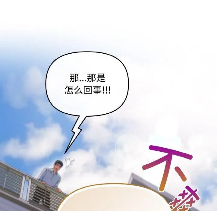 爱上你也好-第17話 - 图片 11