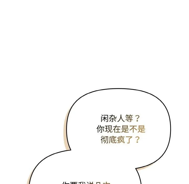 爱上你也好-第17話 - 图片 16
