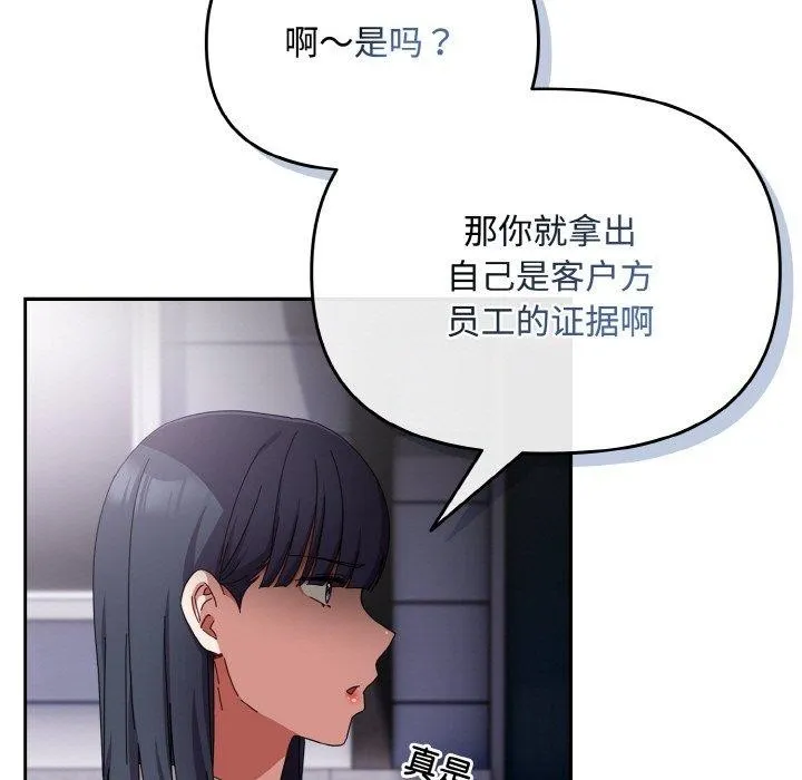 爱上你也好-第17話 - 图片 19