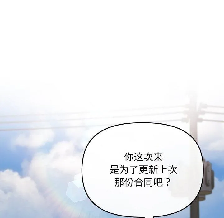 爱上你也好-第17話 - 图片 39