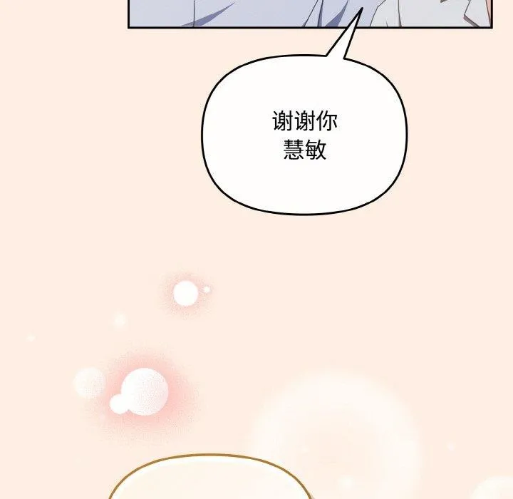 爱上你也好-第17話 - 图片 55