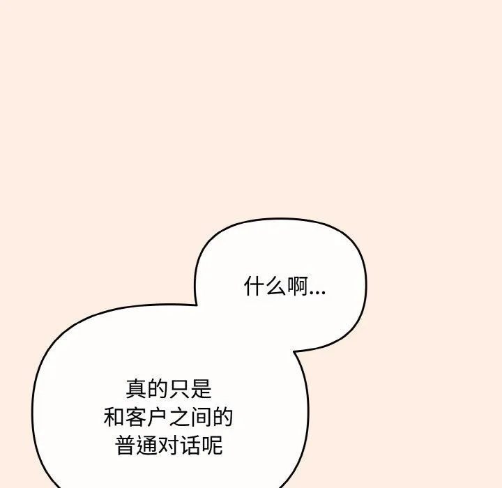 爱上你也好-第17話 - 图片 67