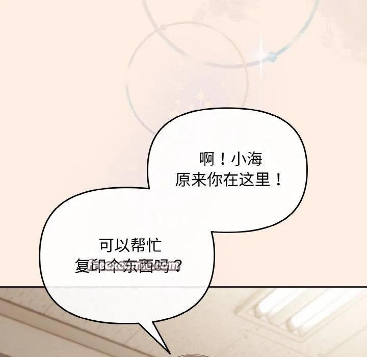 爱上你也好-第17話 - 图片 84