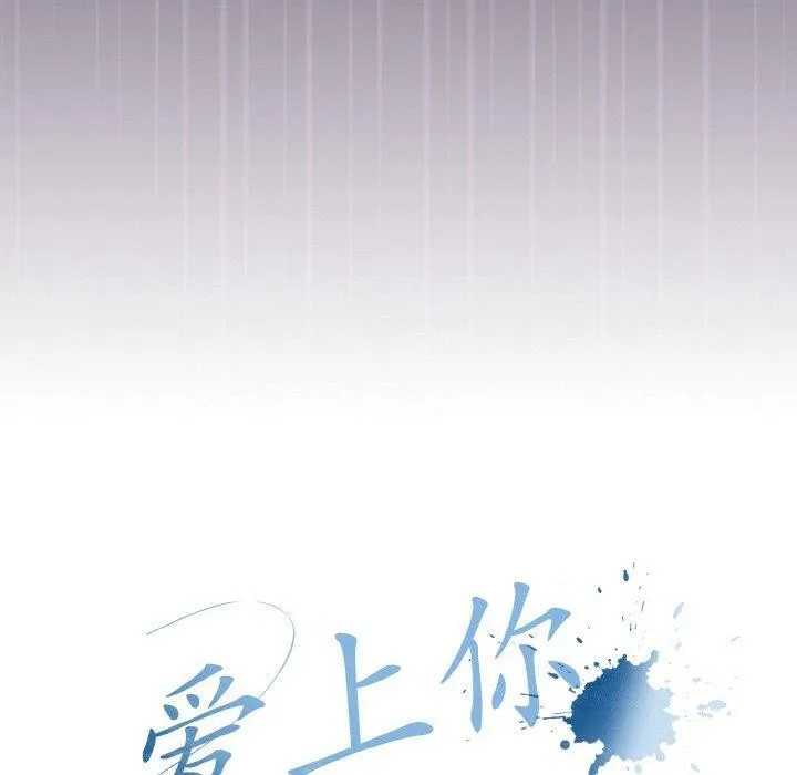 爱上你也好-第17話 - 图片 110