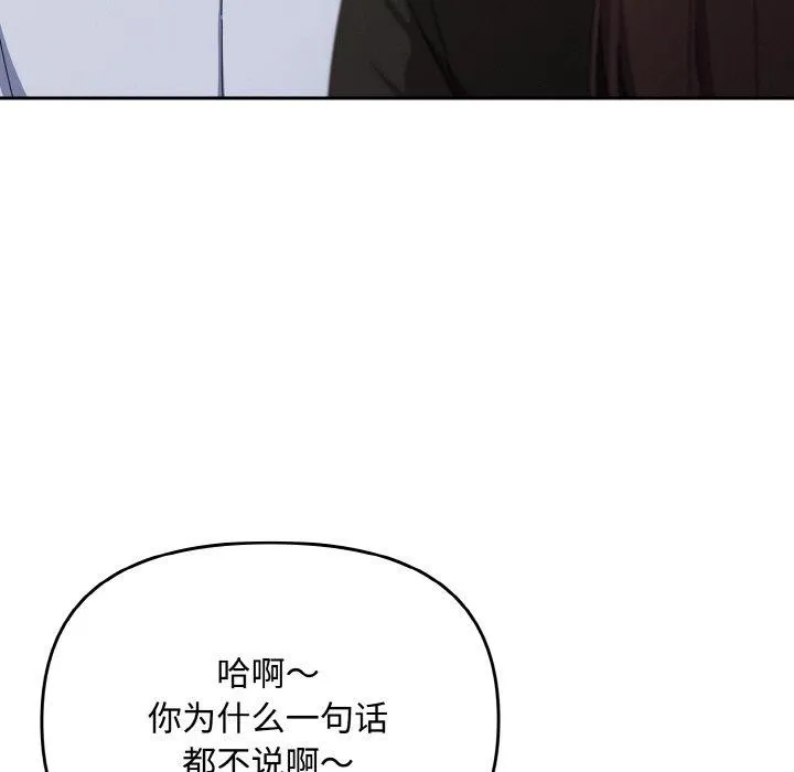 爱上你也好-第17話 - 图片 117