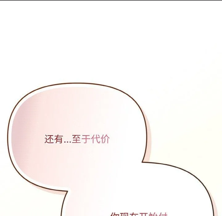 爱上你也好-第17話 - 图片 131