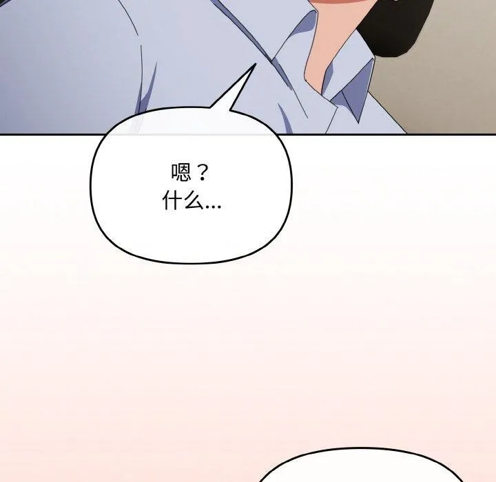 爱上你也好-第17話 - 图片 135