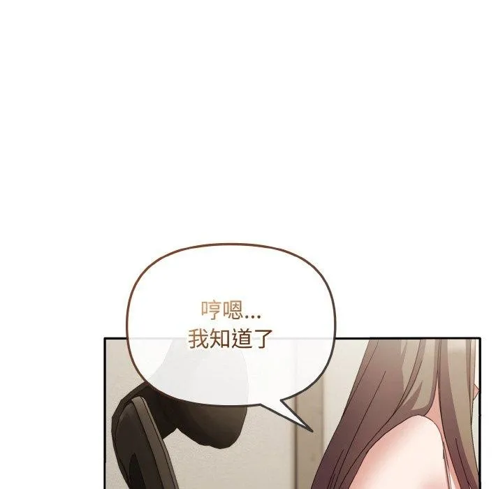爱上你也好-第17話 - 图片 148