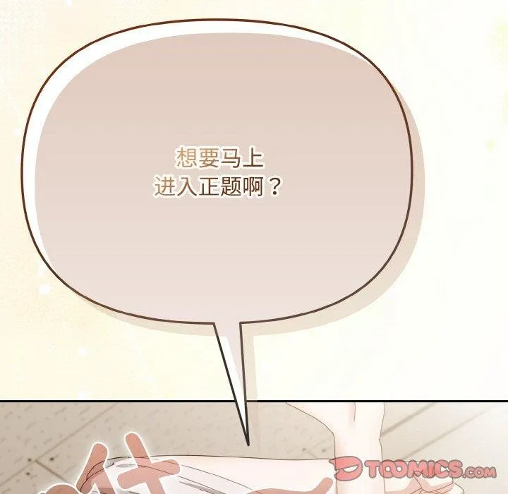 爱上你也好-第17話 - 图片 153