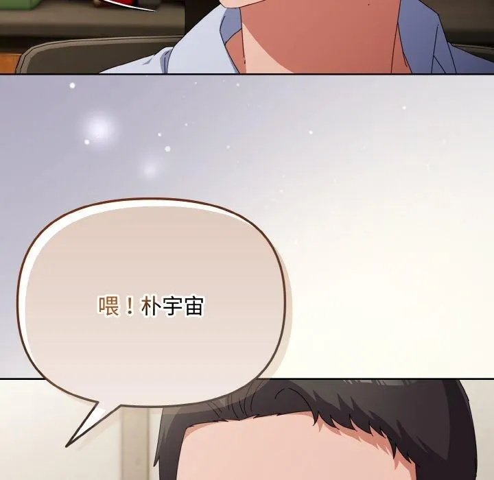 爱上你也好-第17話 - 图片 174