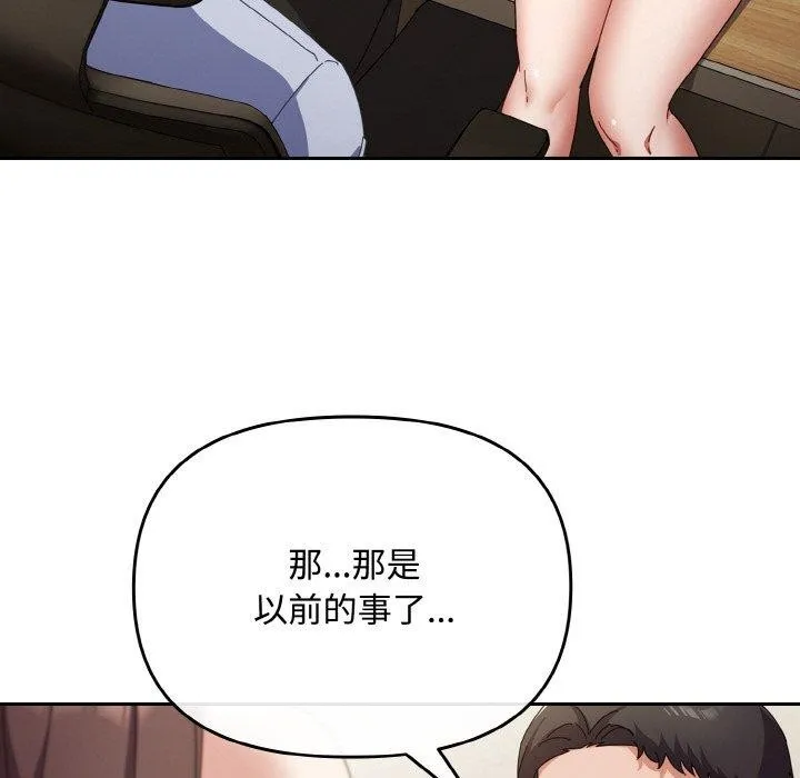 爱上你也好-第17話 - 图片 169