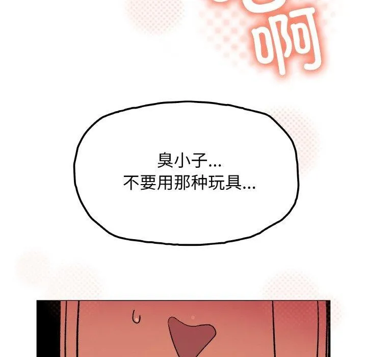 缺德邻居难相处-第36話 - 图片 66
