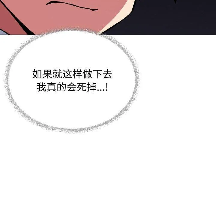 缺德邻居难相处-第36話 - 图片 90