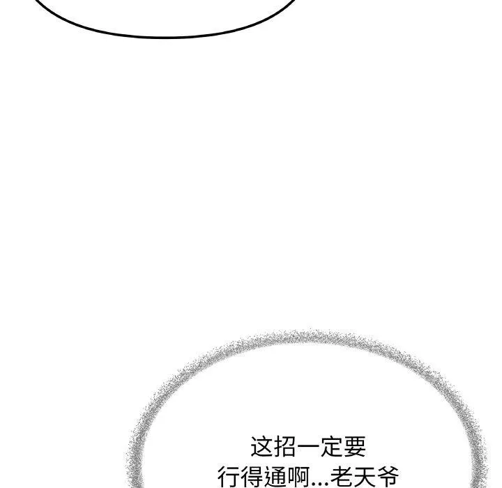缺德邻居难相处-第36話 - 图片 103