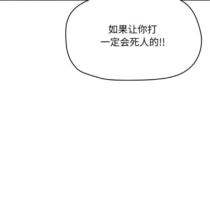缺德邻居难相处-第36話 - 图片 128