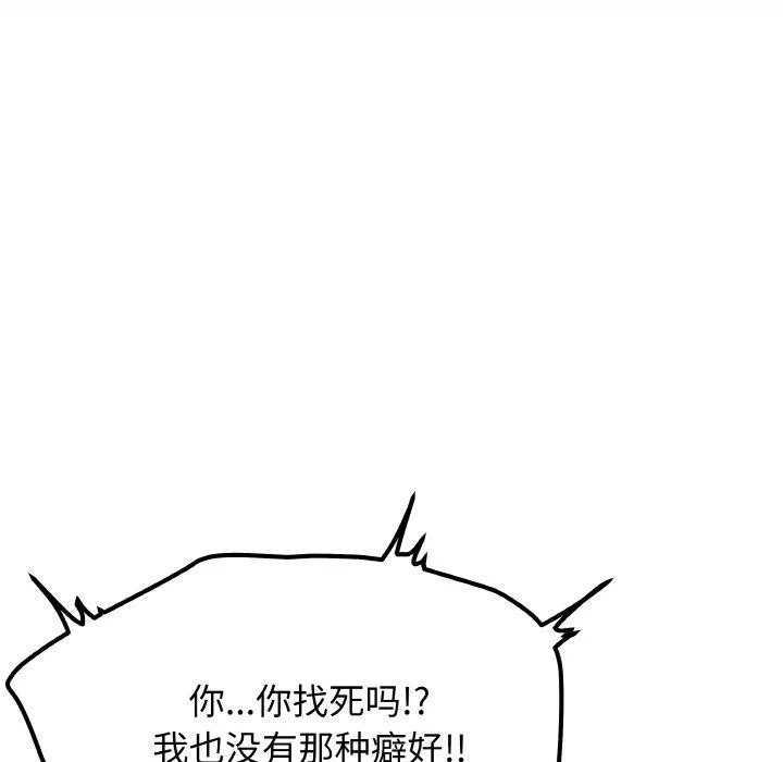 缺德邻居难相处-第36話 - 图片 141