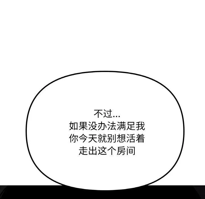 缺德邻居难相处-第36話 - 图片 165