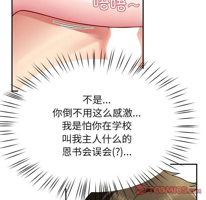 后宫之王-第37話 - 图片 81