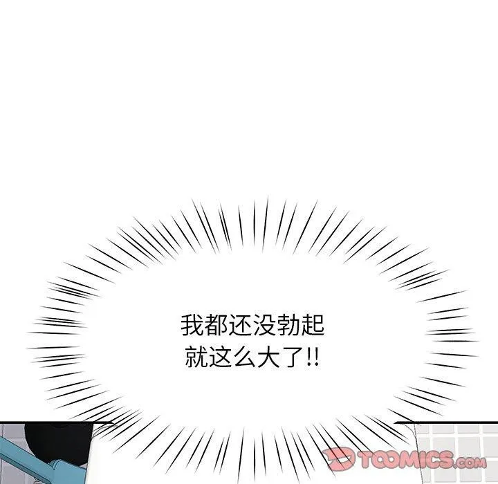 后宫之王-第37話 - 图片 99