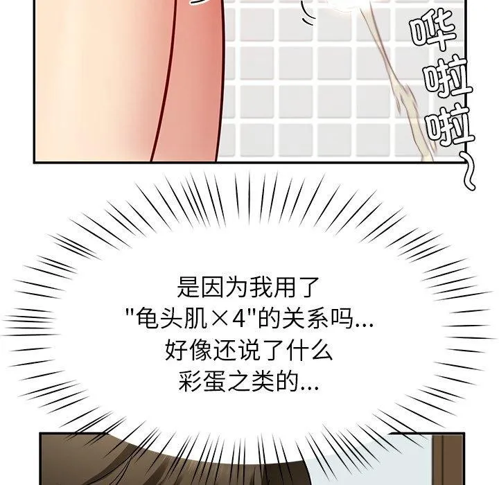 后宫之王-第37話 - 图片 97
