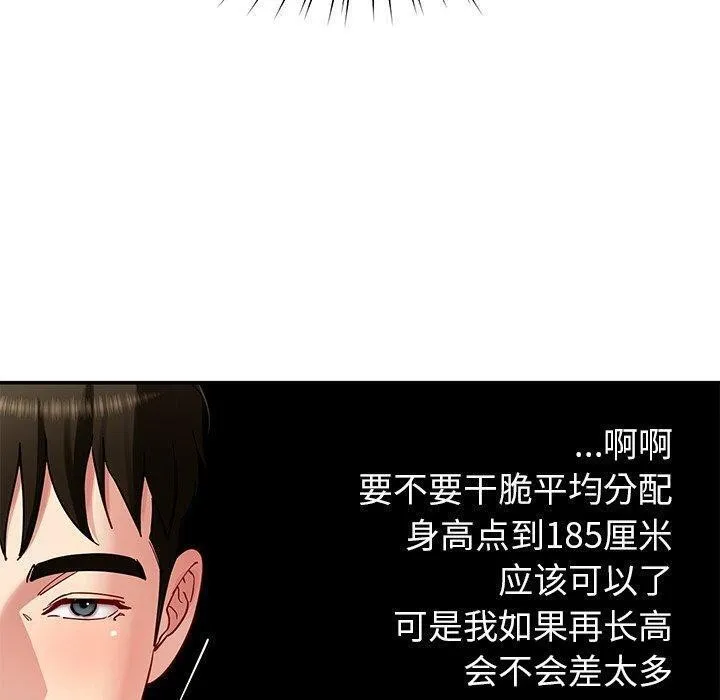 后宫之王-第37話 - 图片 110