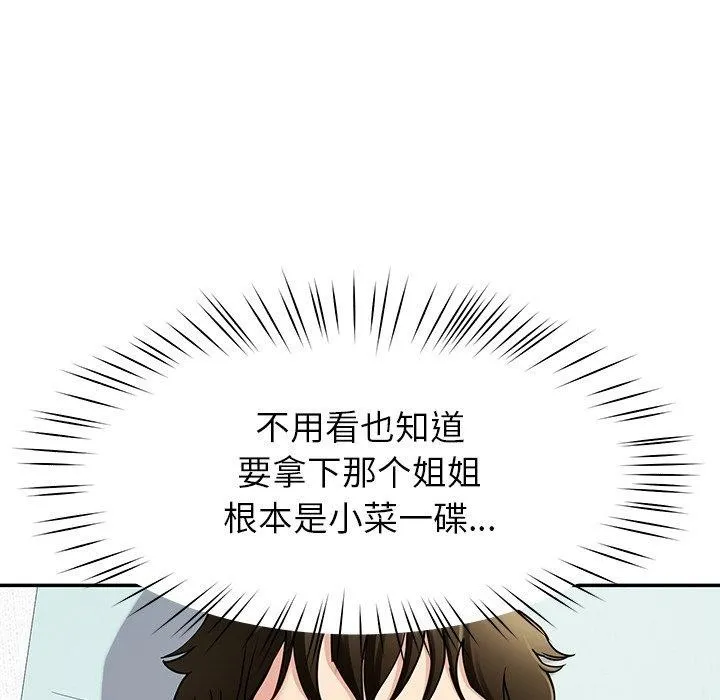 后宫之王-第37話 - 图片 132