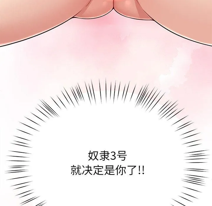 后宫之王-第37話 - 图片 142