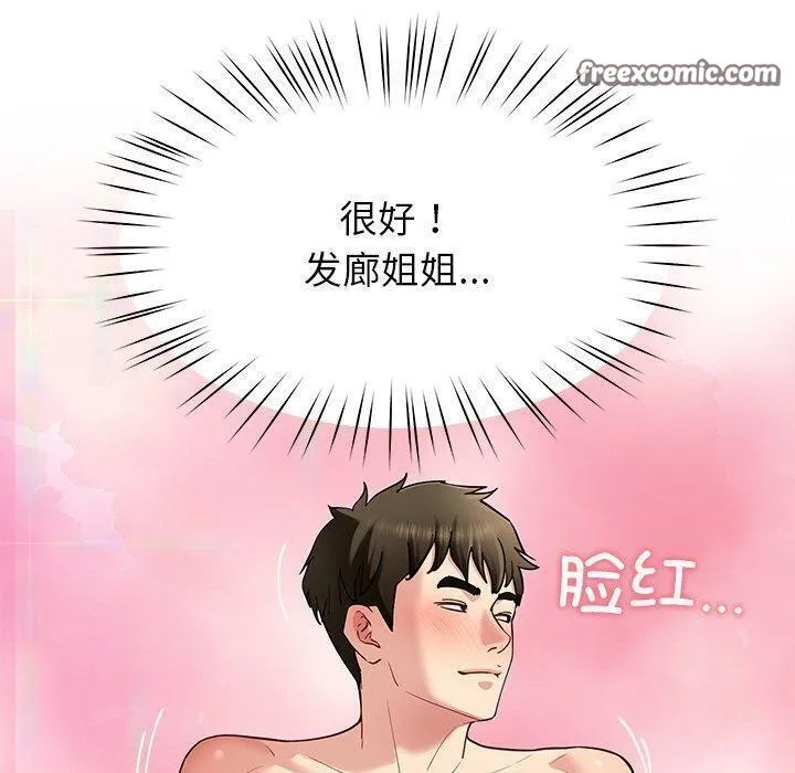 后宫之王-第37話 - 图片 140