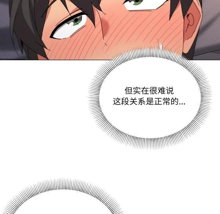 家人之间这样不好吧-第49話 - 图片 101