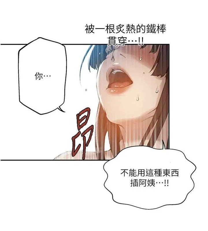 秘密教學第271話-我問妳氣消了沒!