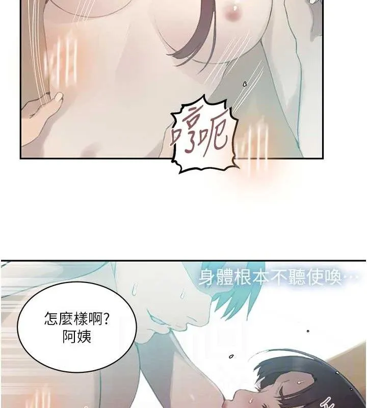 秘密教学-第271話-我問妳氣消了沒! - 图片 41
