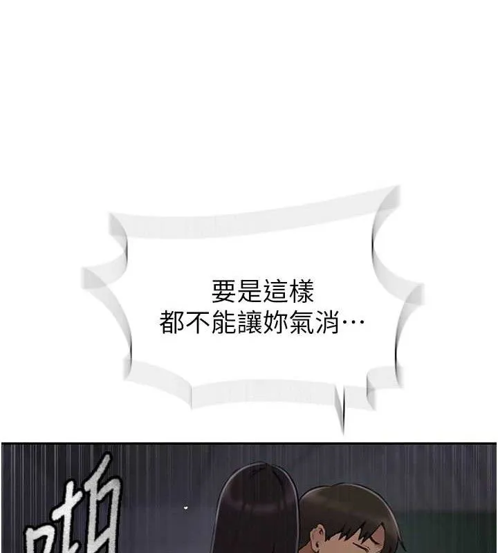 秘密教学-第271話-我問妳氣消了沒! - 图片 48