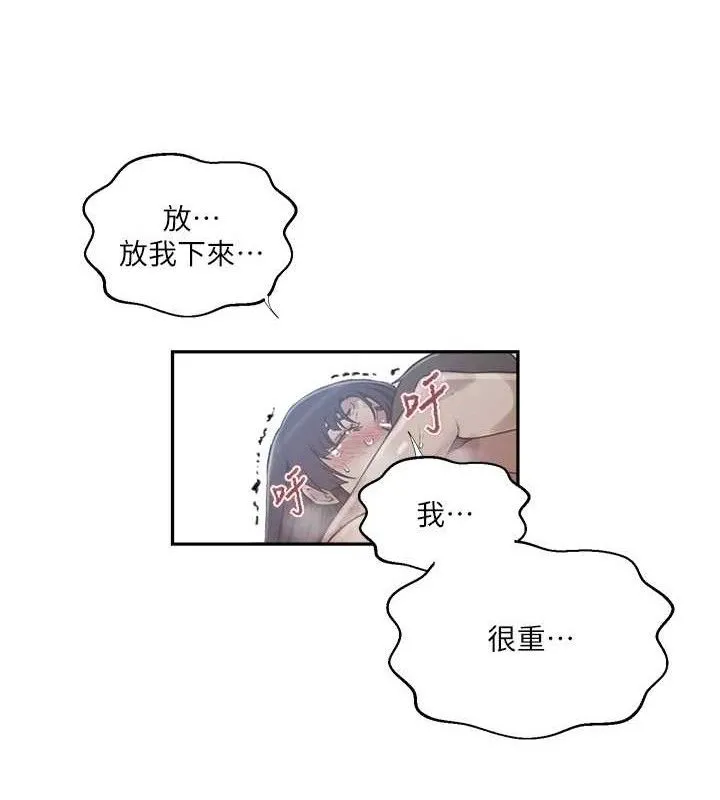 秘密教学-第271話-我問妳氣消了沒! - 图片 66