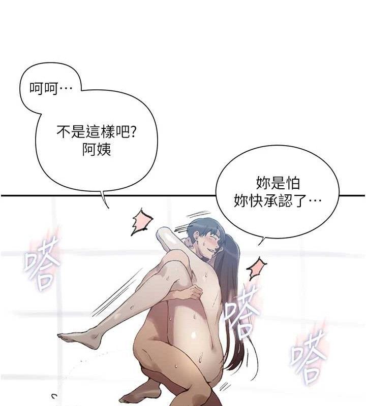 秘密教学第271話-我問妳氣消了沒!